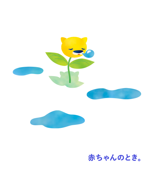 赤ちゃんのとき。